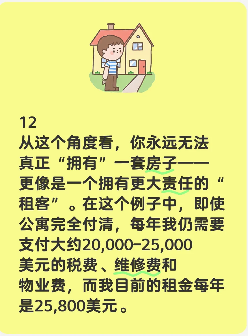 为什么在美国买房感觉像是一个骗局