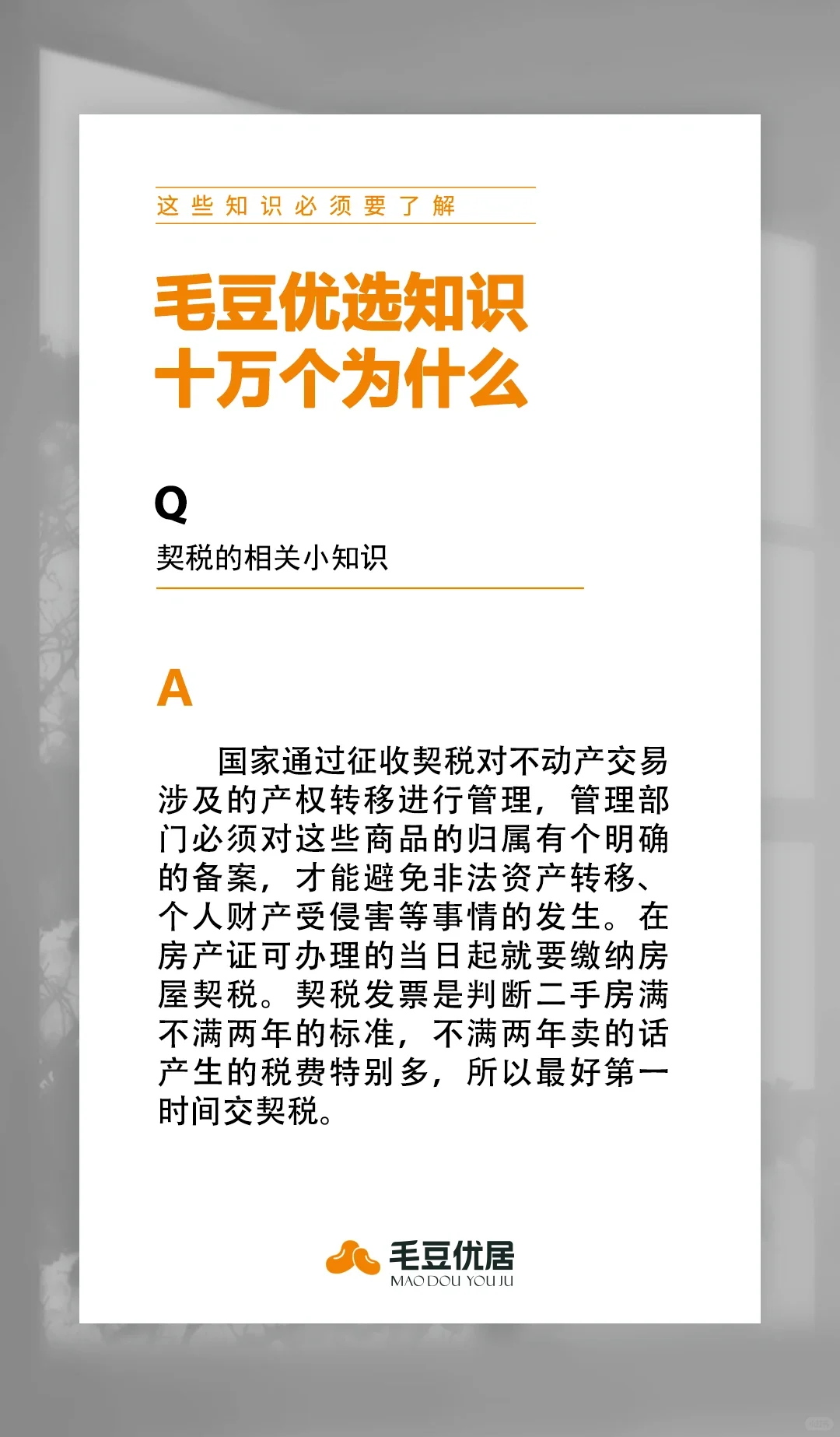 买房必备小知识，友友们，真的不过来看看吗
