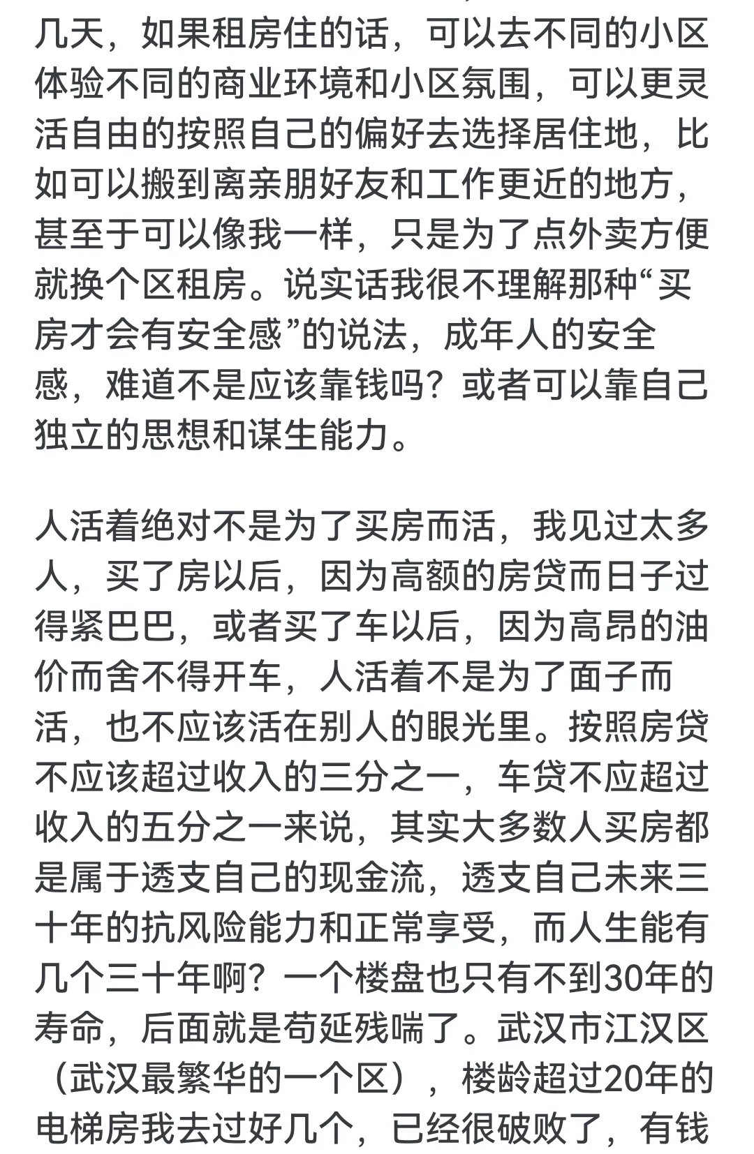 人不能因为买房而死