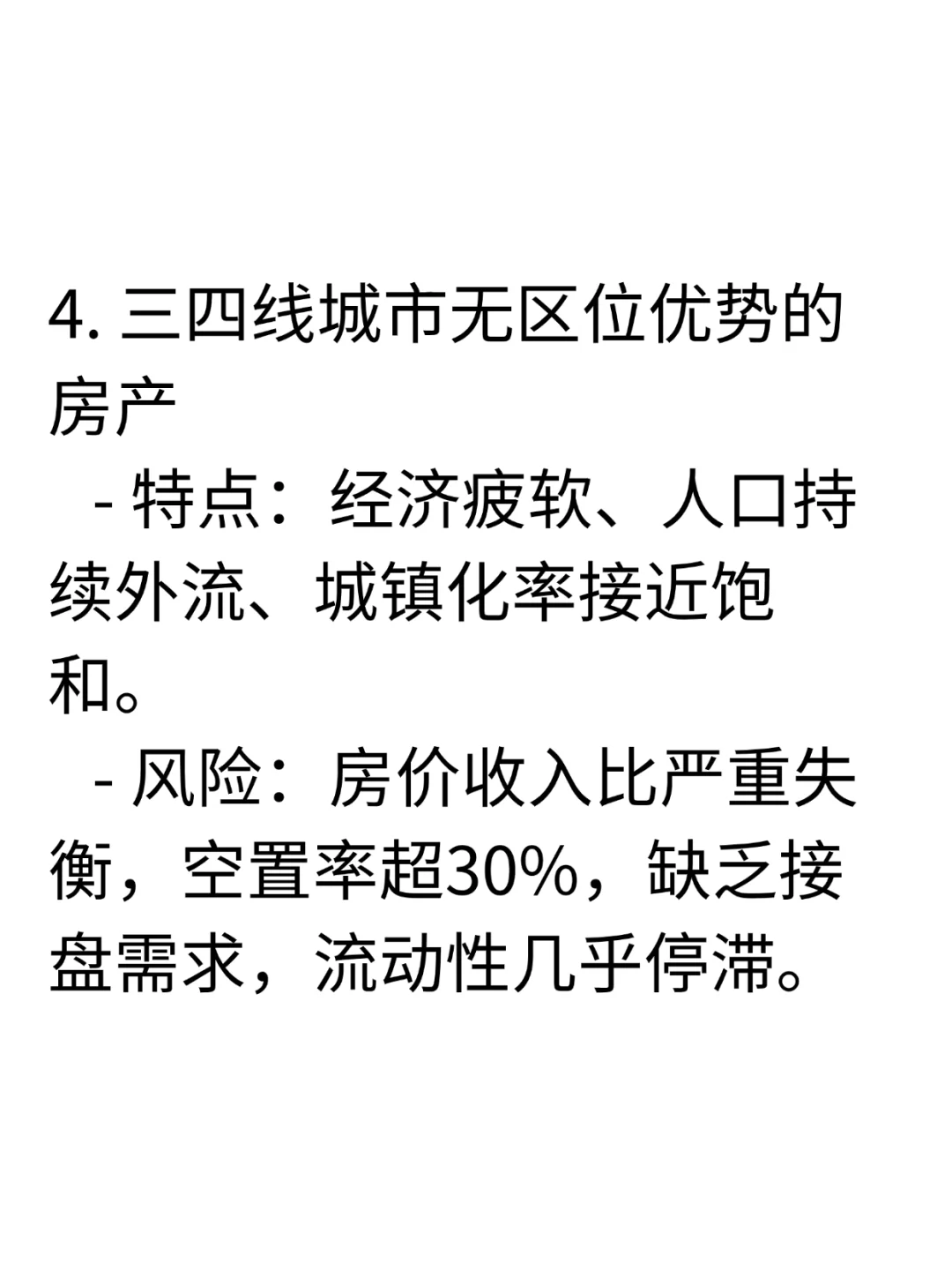 DeepSeek:未来十年贬值最快的七类房产