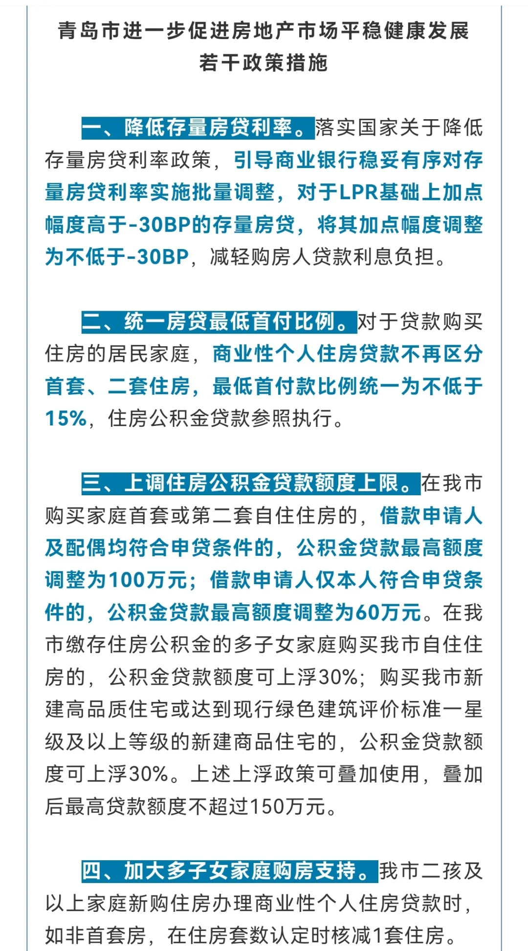 青岛房地产新政，新增博士硕士购房券