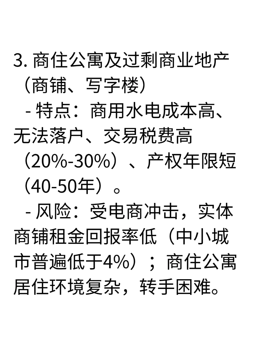 DeepSeek:未来十年贬值最快的七类房产