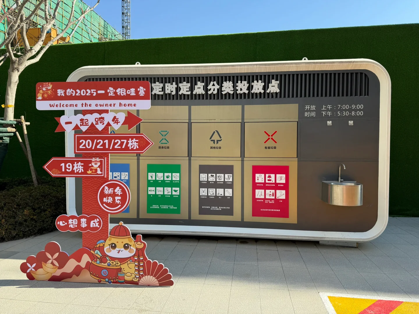 风和日丽🌞，喜提新房🏠