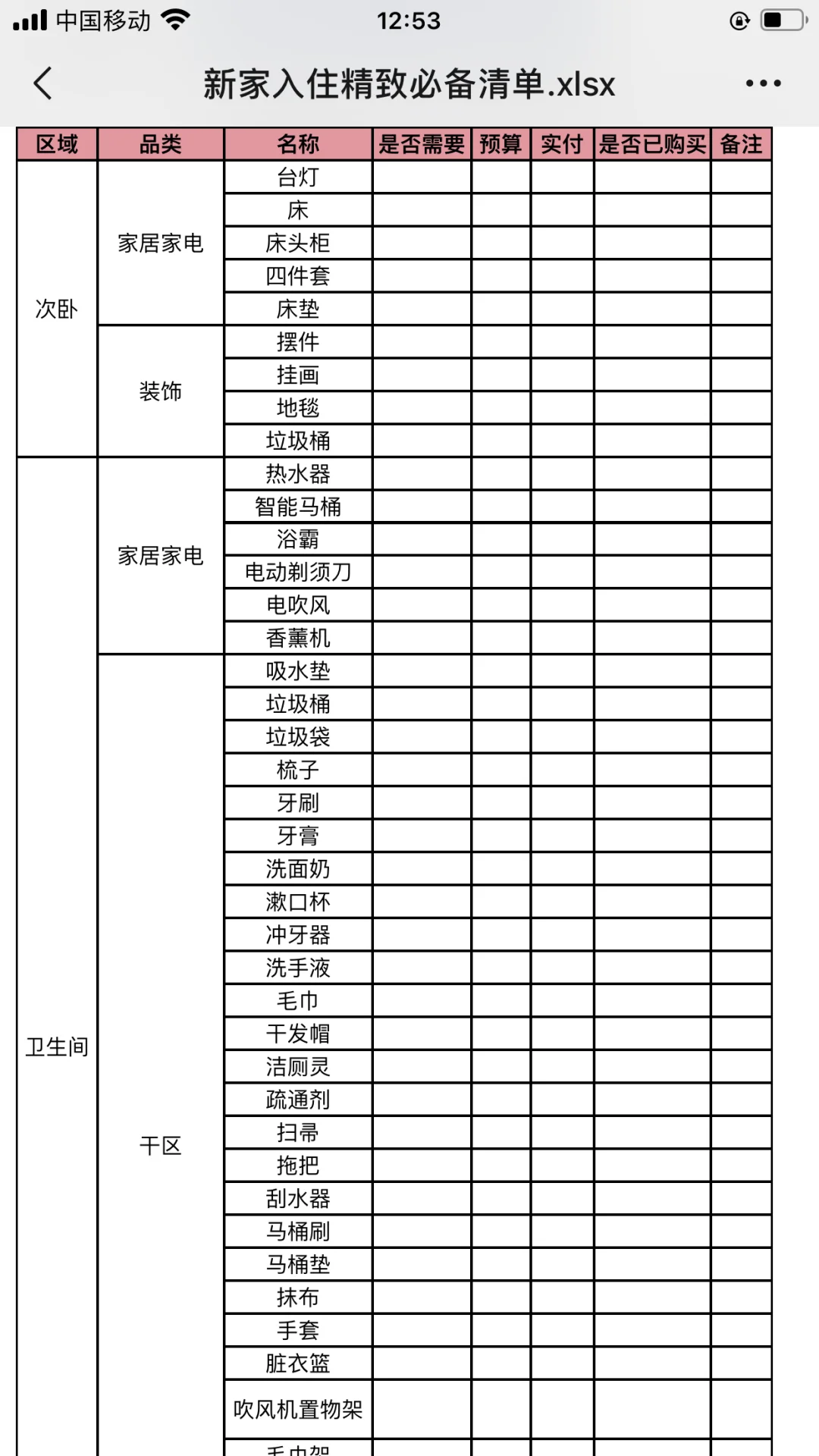 超详细👀新家🏡入住实用必备清单