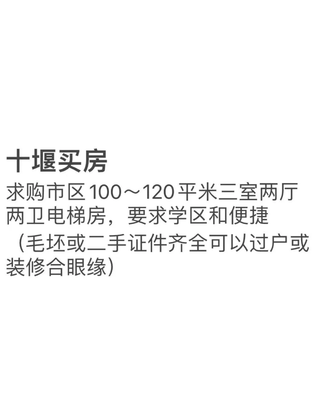 十堰买房 急急急！！！！
