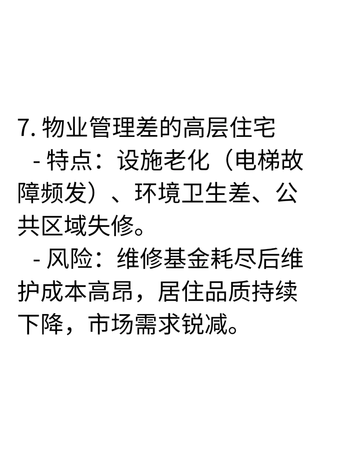 DeepSeek:未来十年贬值最快的七类房产