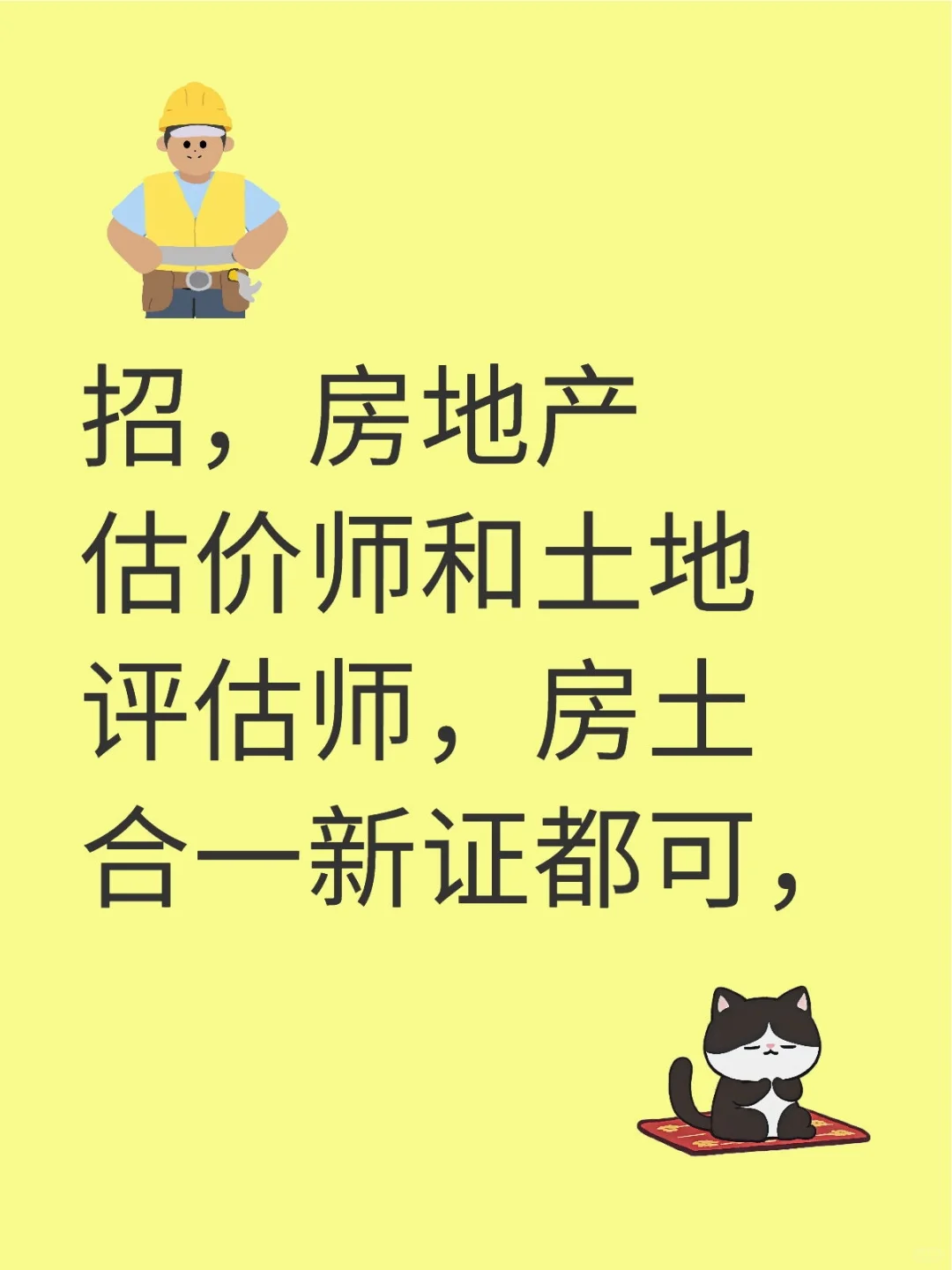 小红书有房地产估价师和土地评估师吗？
