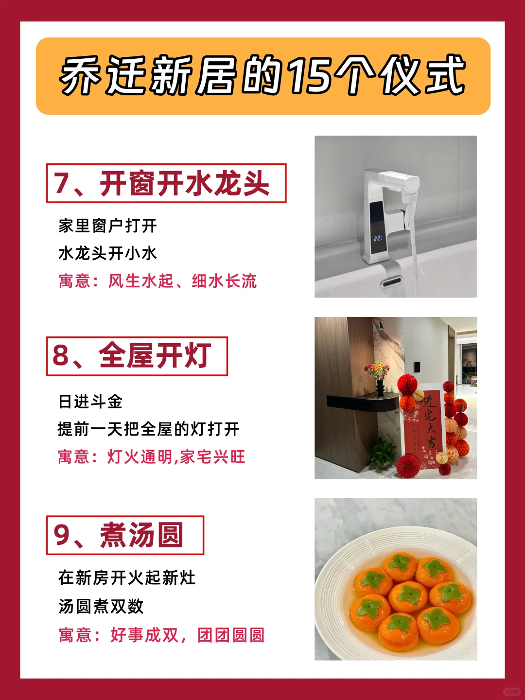 别不信装修玄学‼️跟着做💡新家越住越旺～