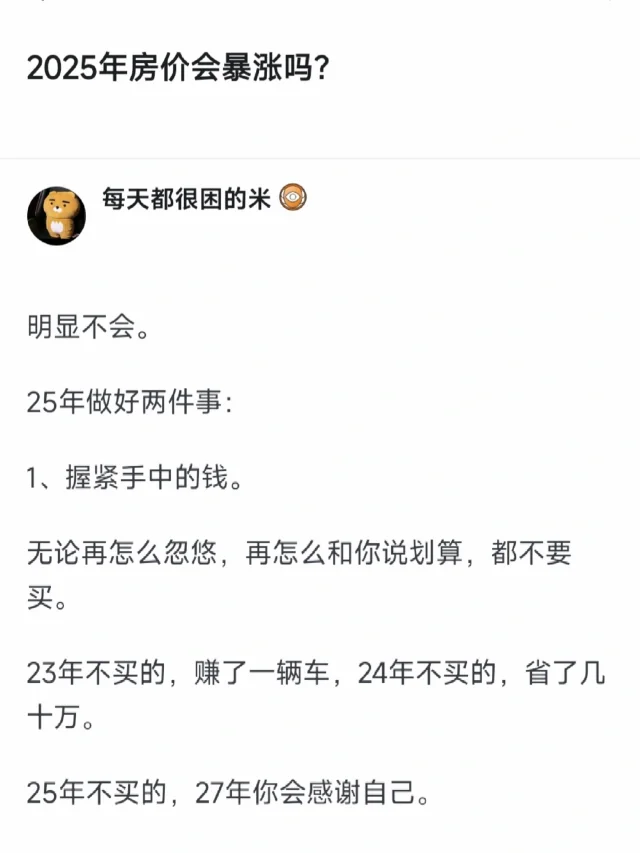 25年房价会涨吗？