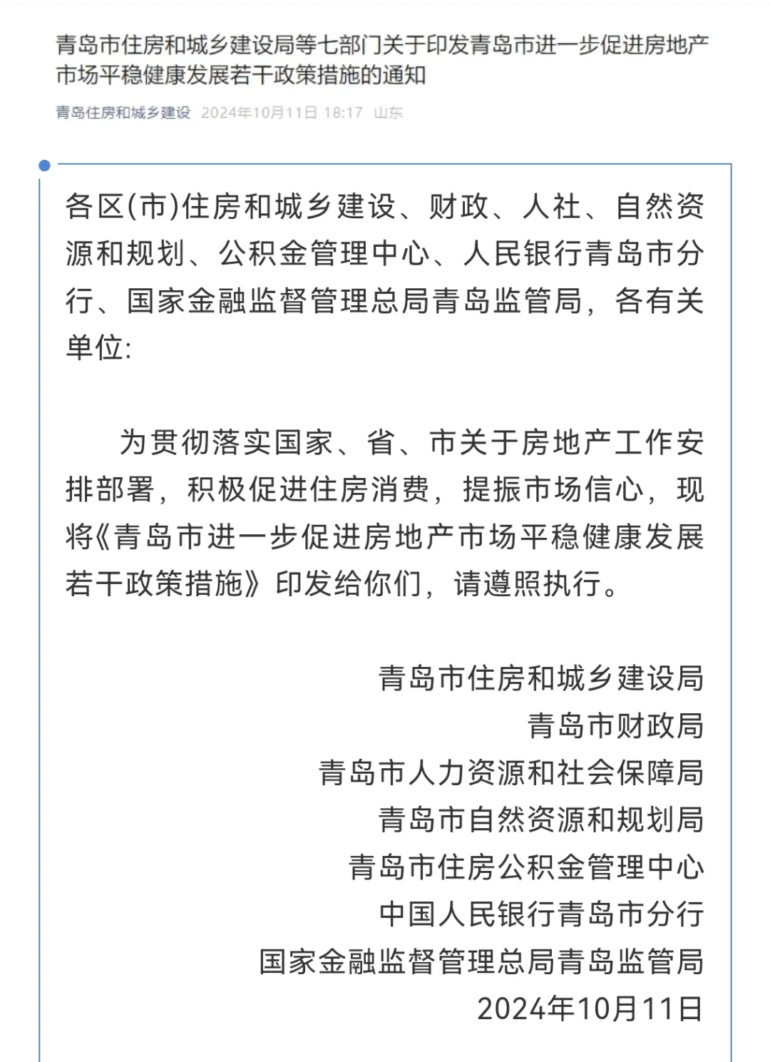 青岛房地产新政，新增博士硕士购房券