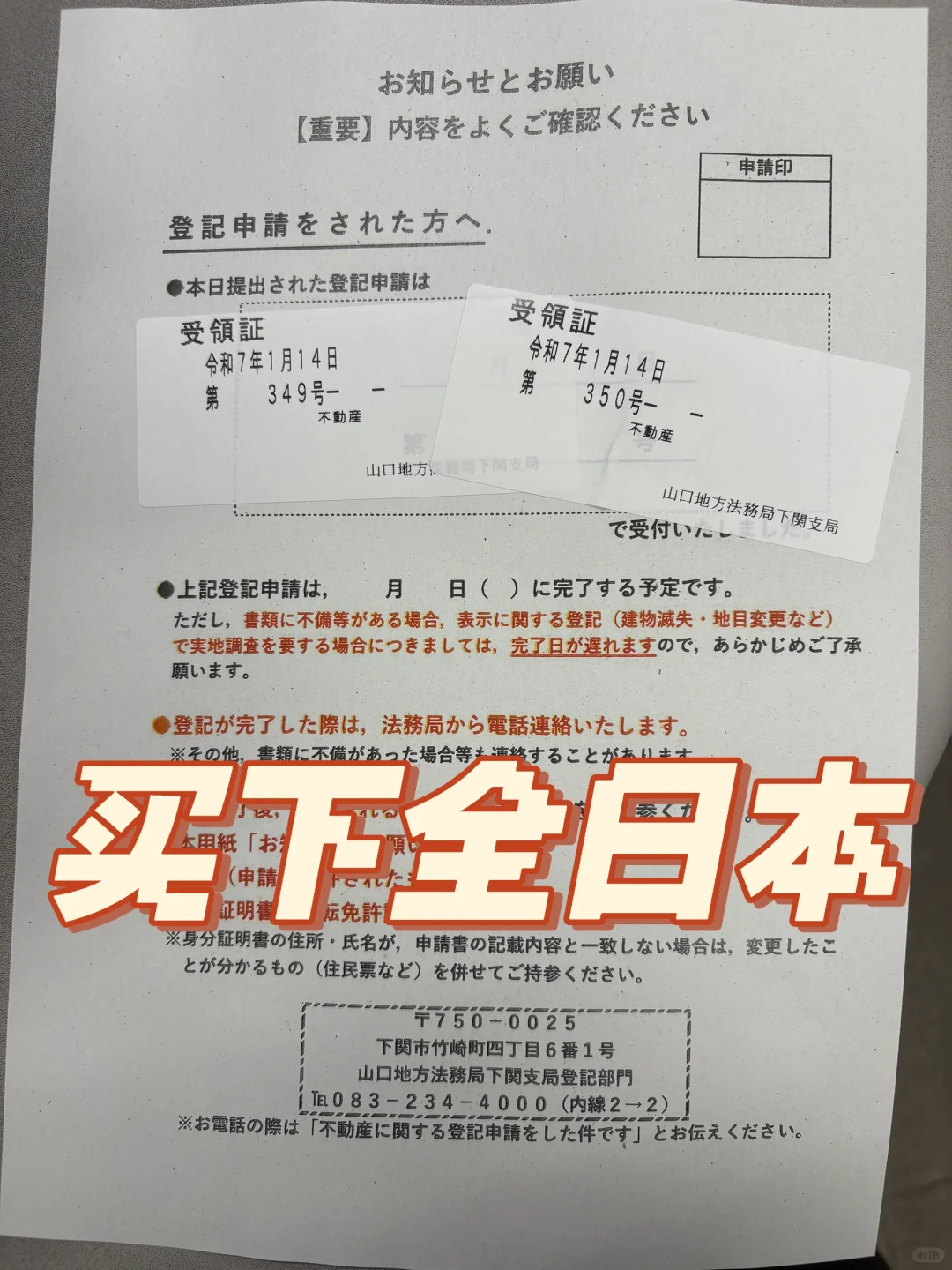 买下全日本