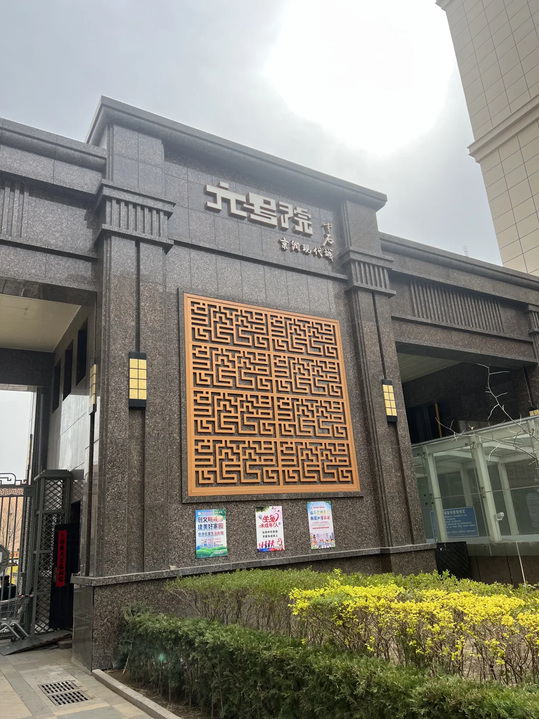 张家口京润6号院急售给钱就卖