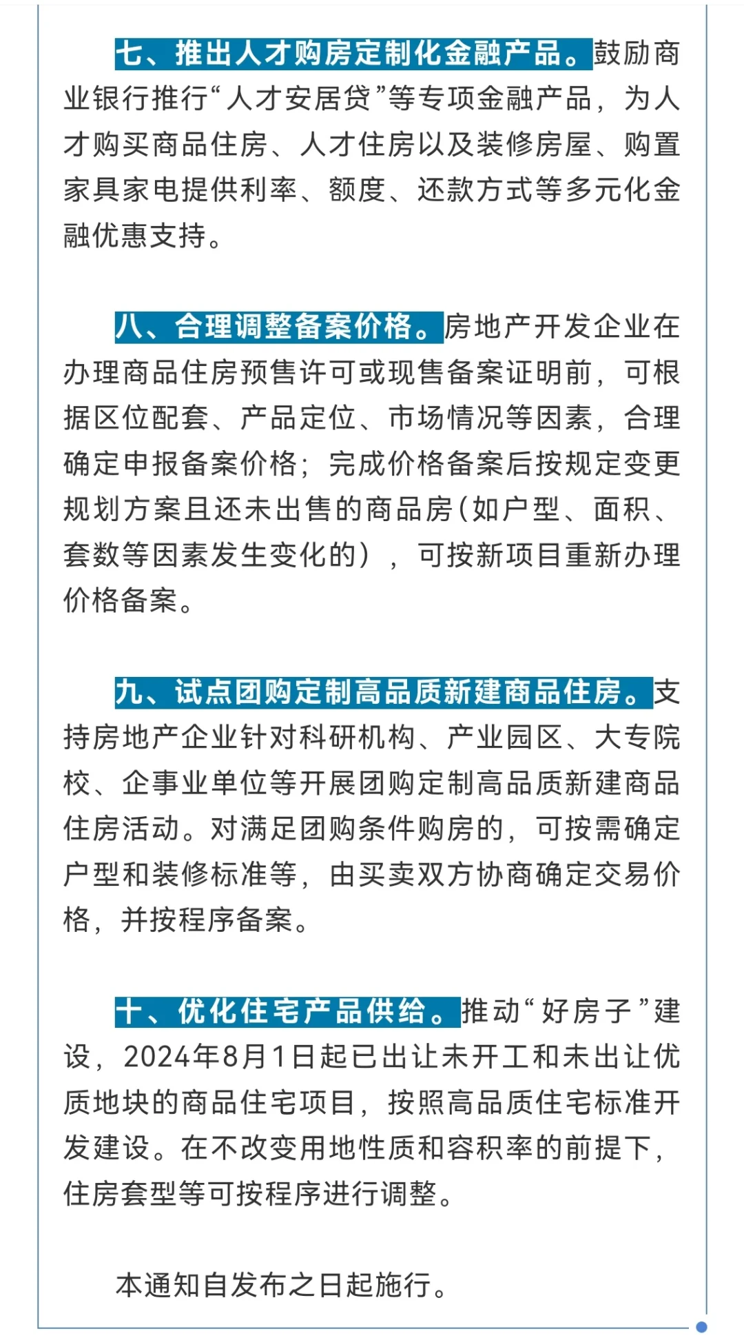 青岛房地产新政，新增博士硕士购房券