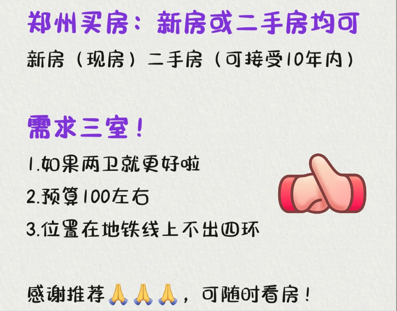 郑州买房（新房，二手房都接受）