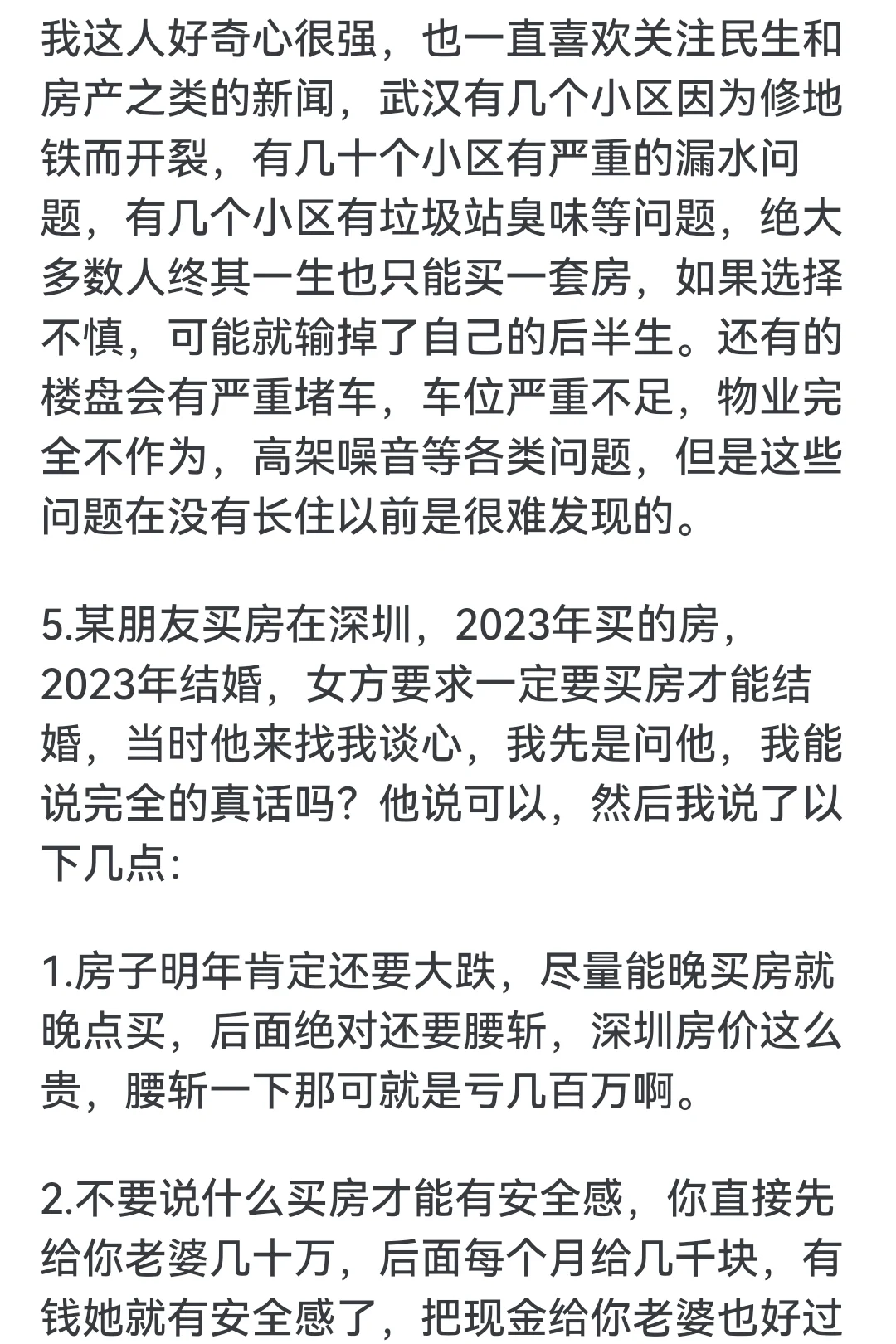 人不能因为买房而死