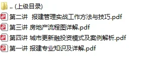 房地产开发报建工作贯穿始终