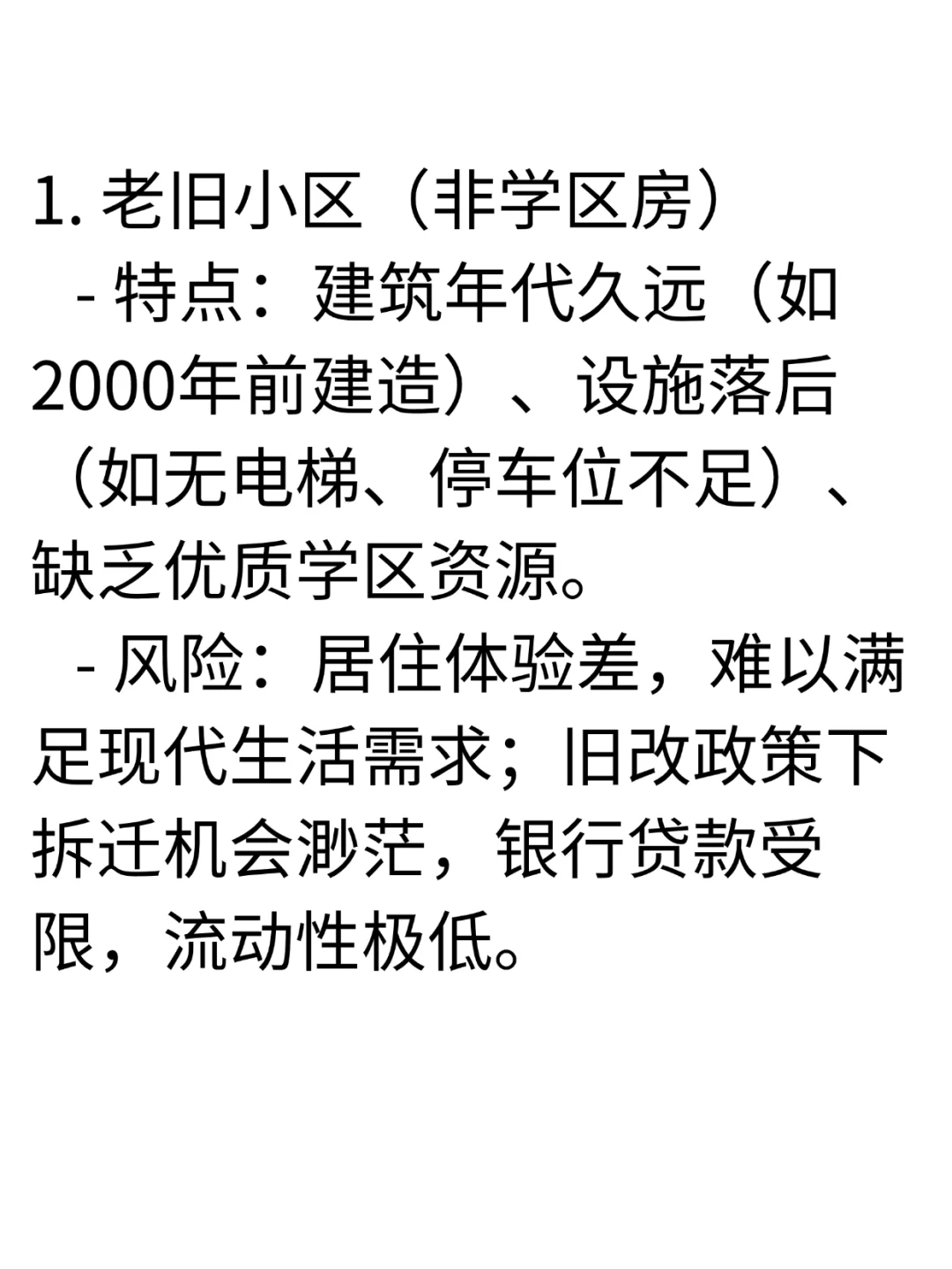 DeepSeek:未来十年贬值最快的七类房产