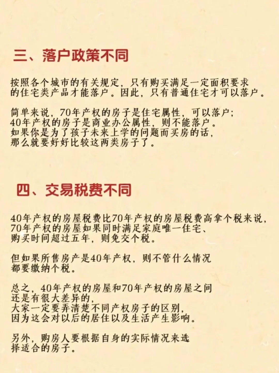 每日房产小知识