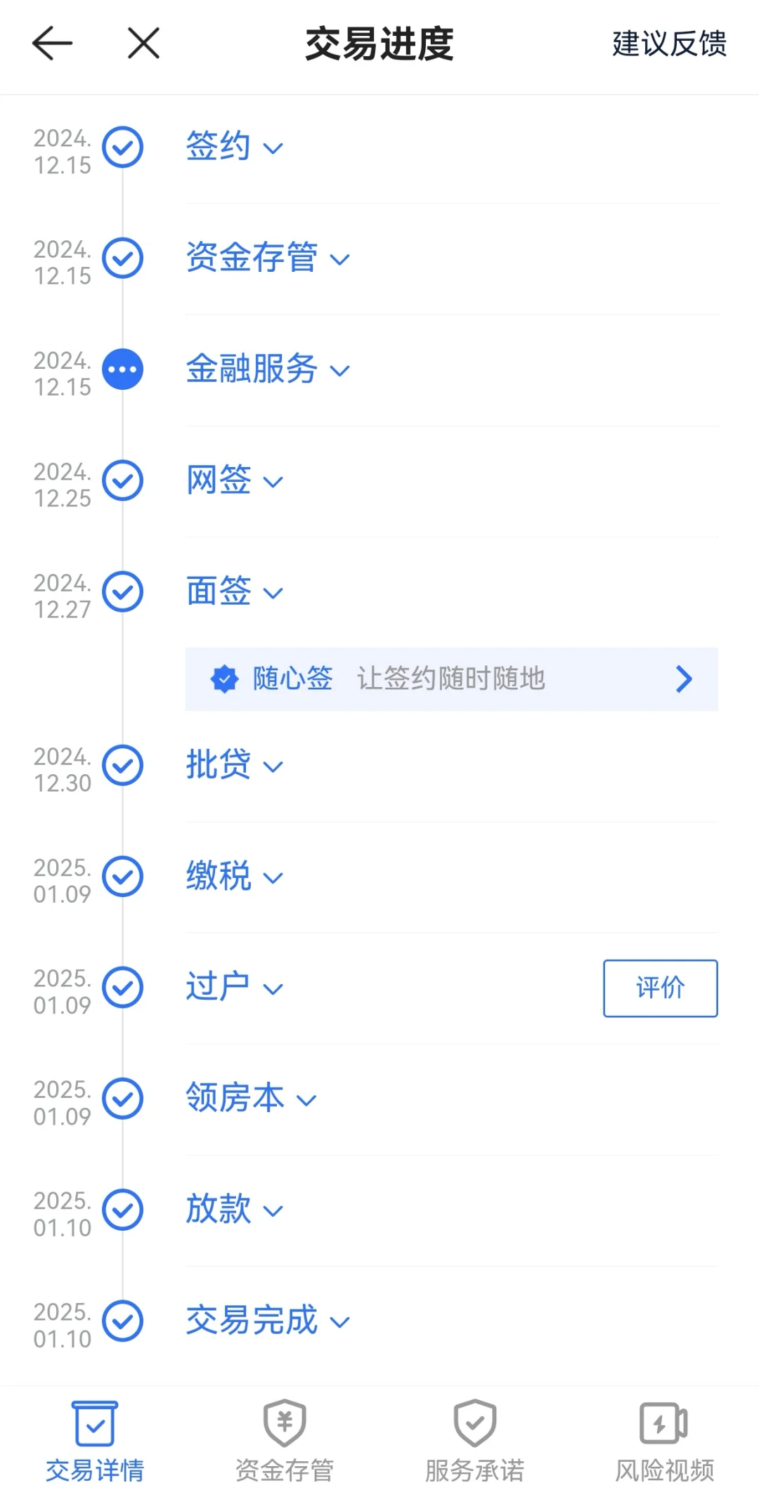 终于交房了