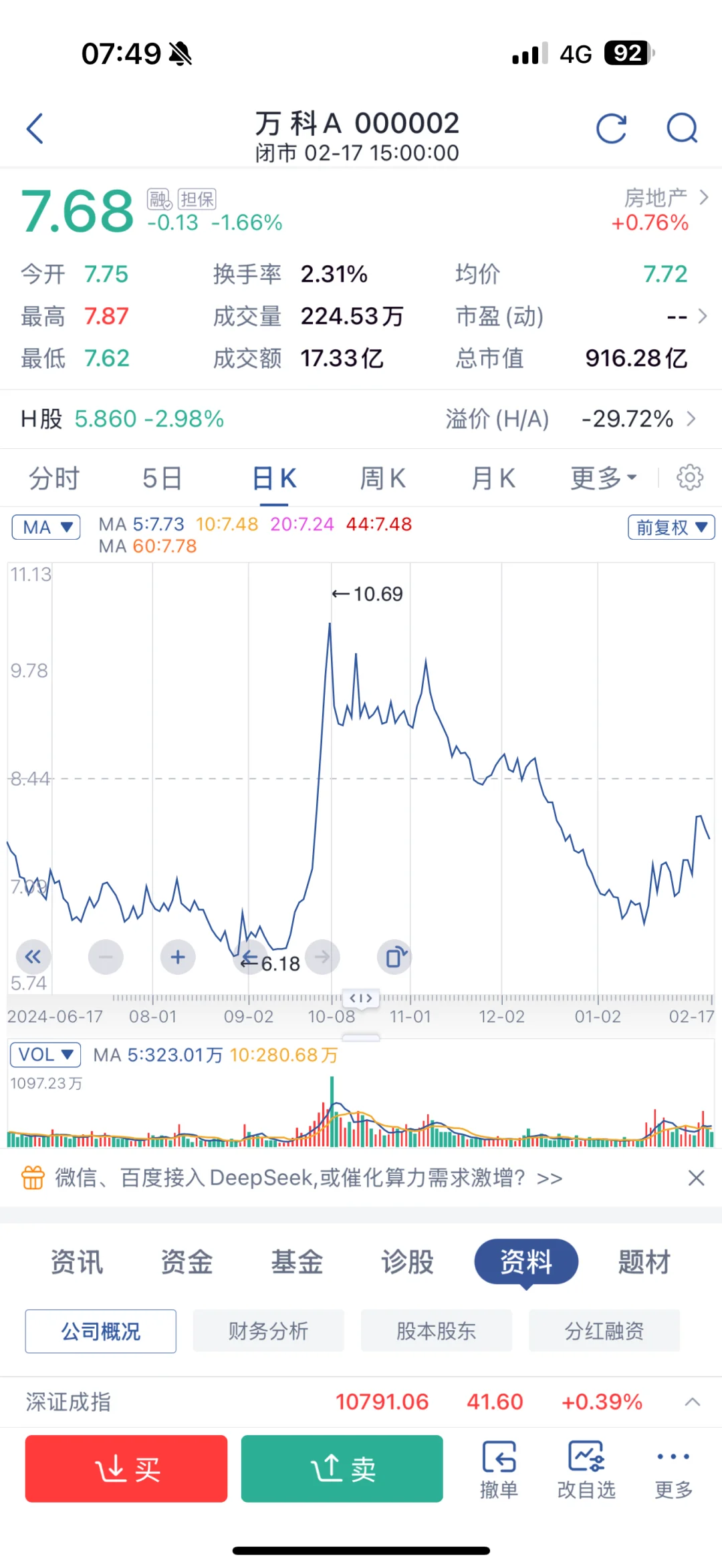 万科A