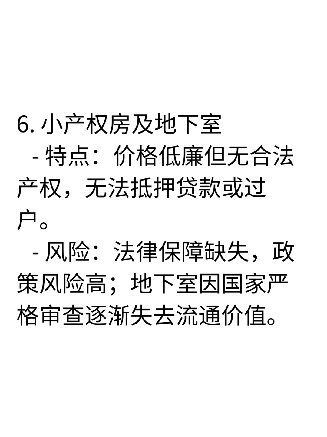 DeepSeek:未来十年贬值最快的七类房产