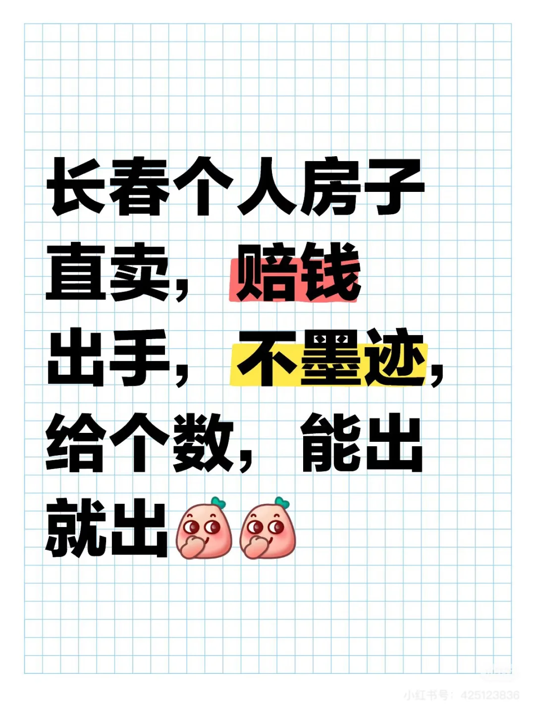 自己的房几，自己卖啦