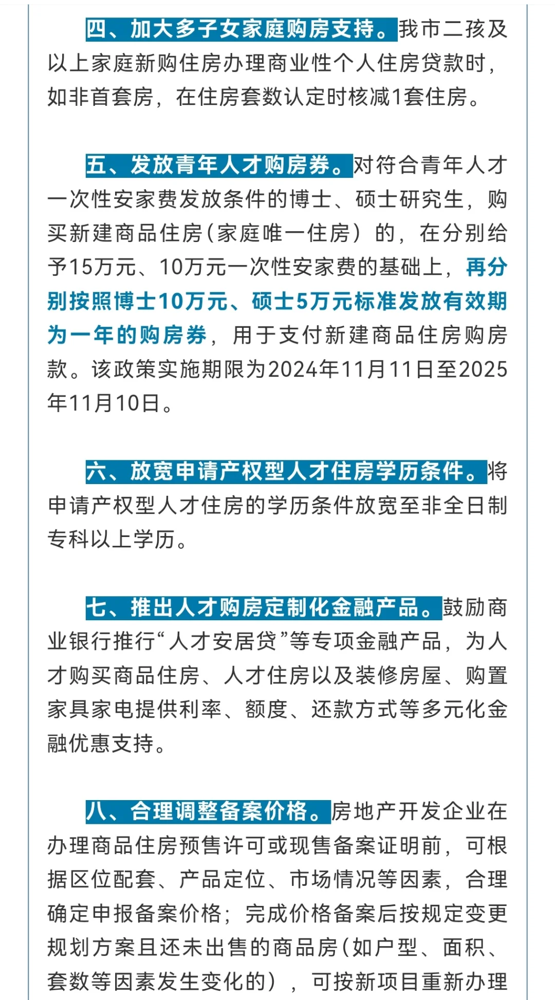 青岛房地产新政，新增博士硕士购房券