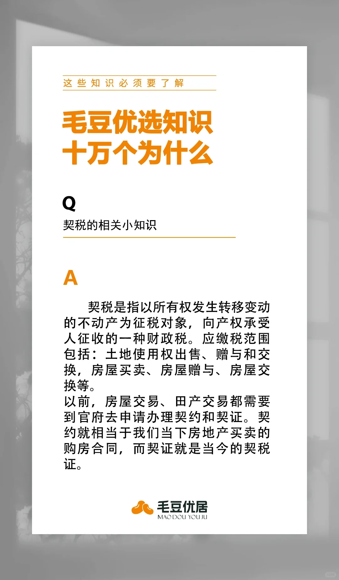 买房必备小知识，友友们，真的不过来看看吗