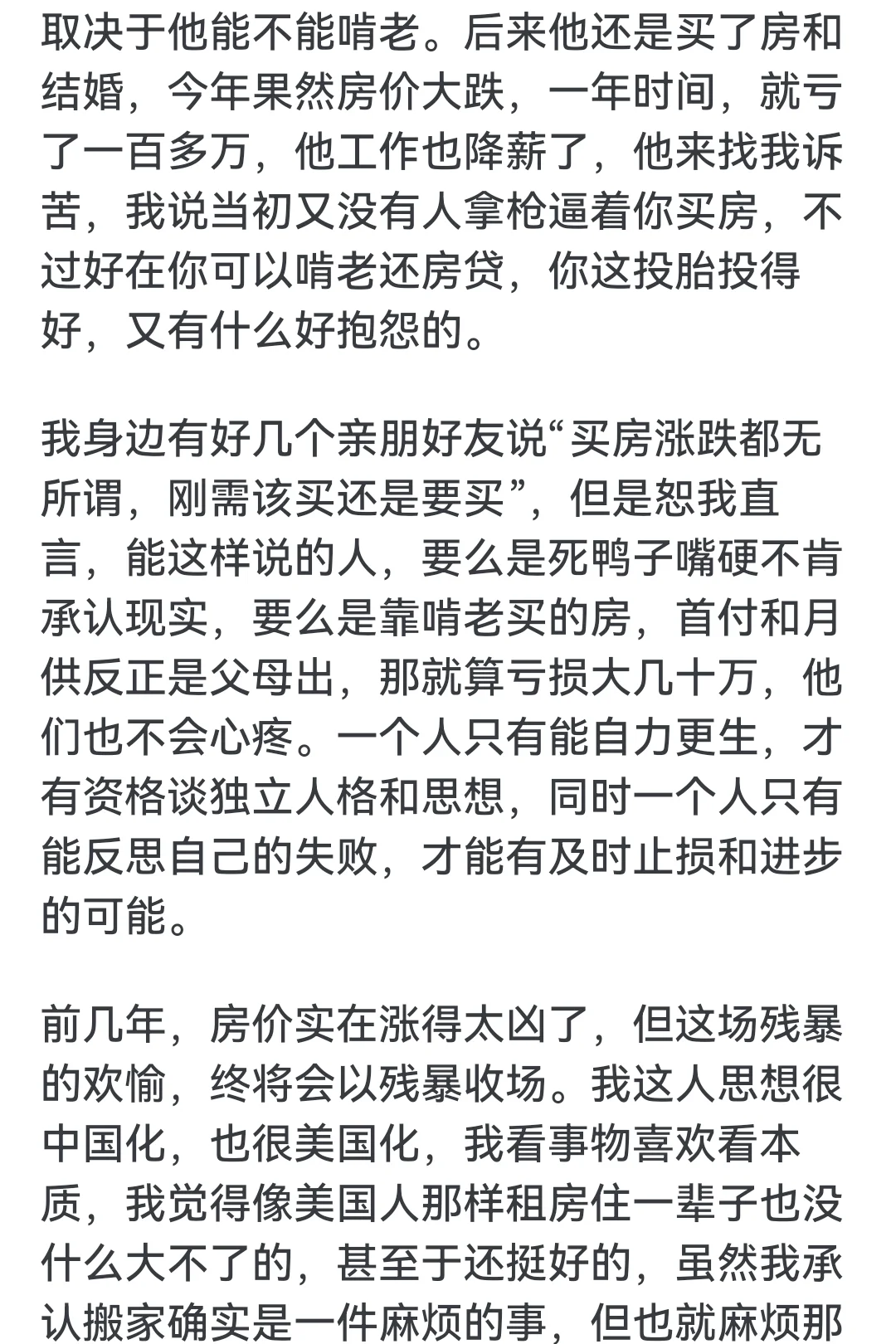 人不能因为买房而死