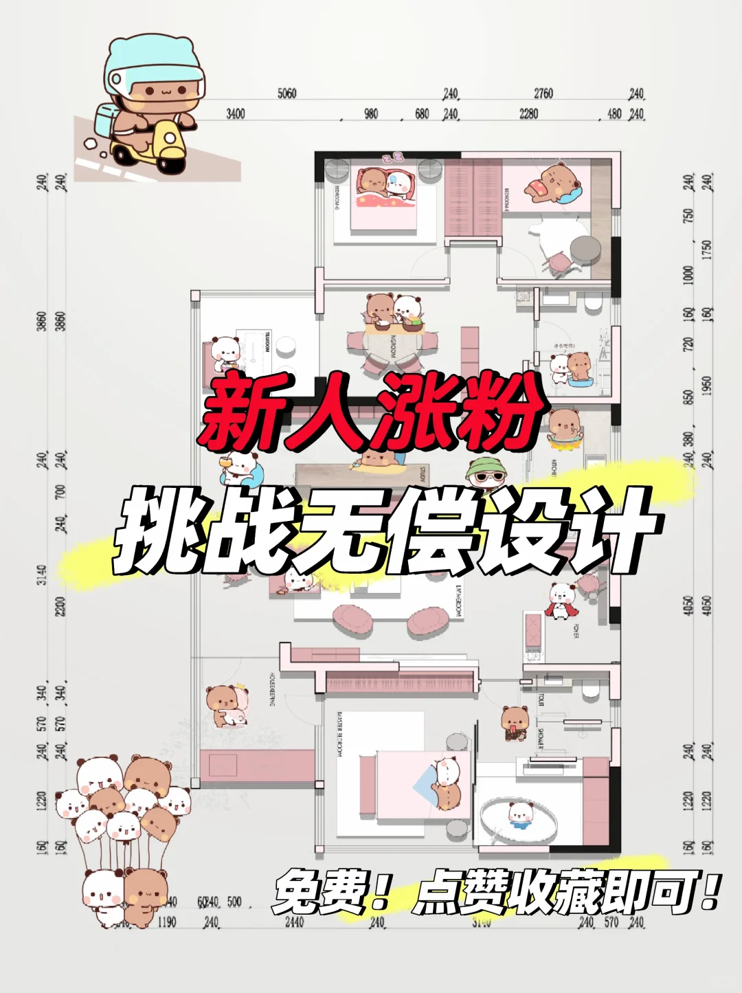 2⃣月份有空！无偿设计！需要的宝子甩图来！