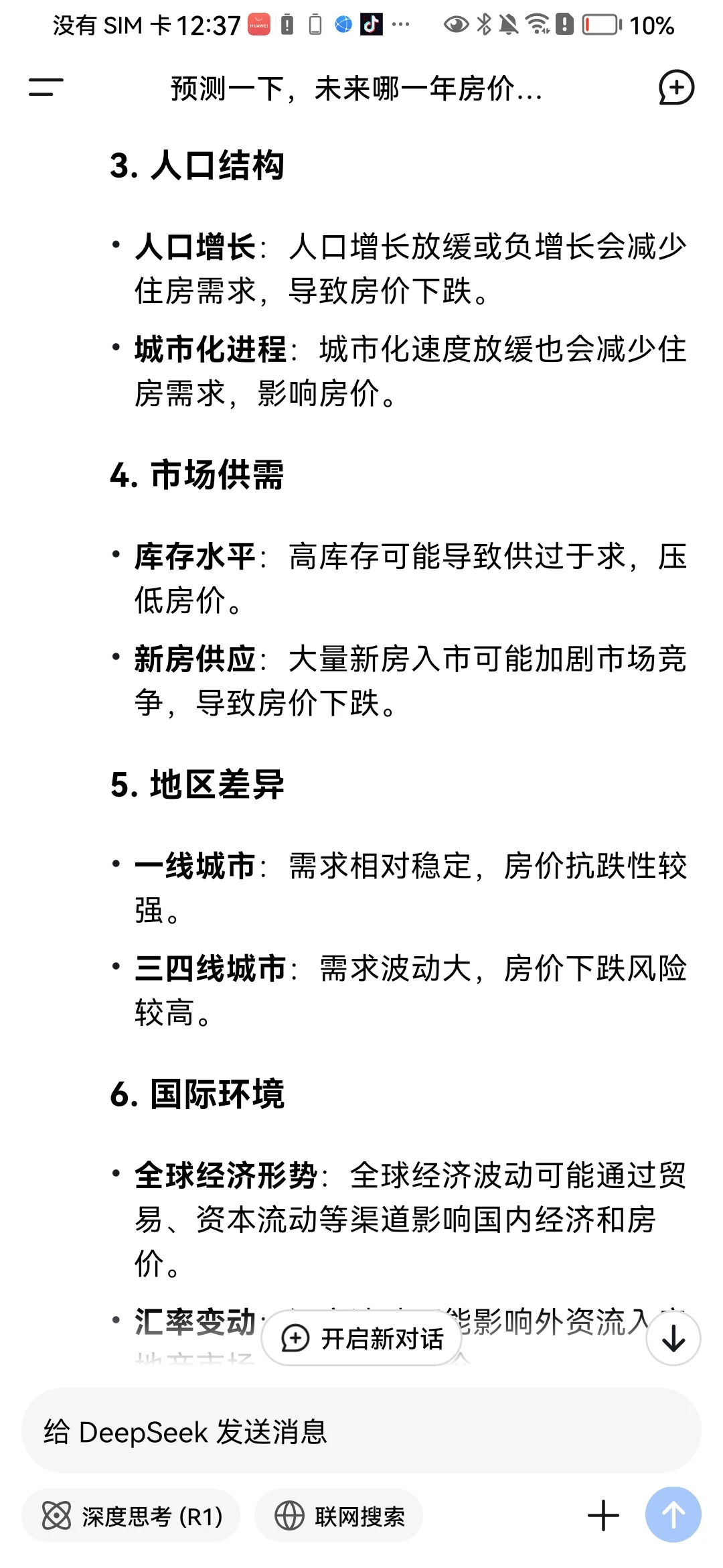 未来哪一年房价会跌到最低？deepseek来预测