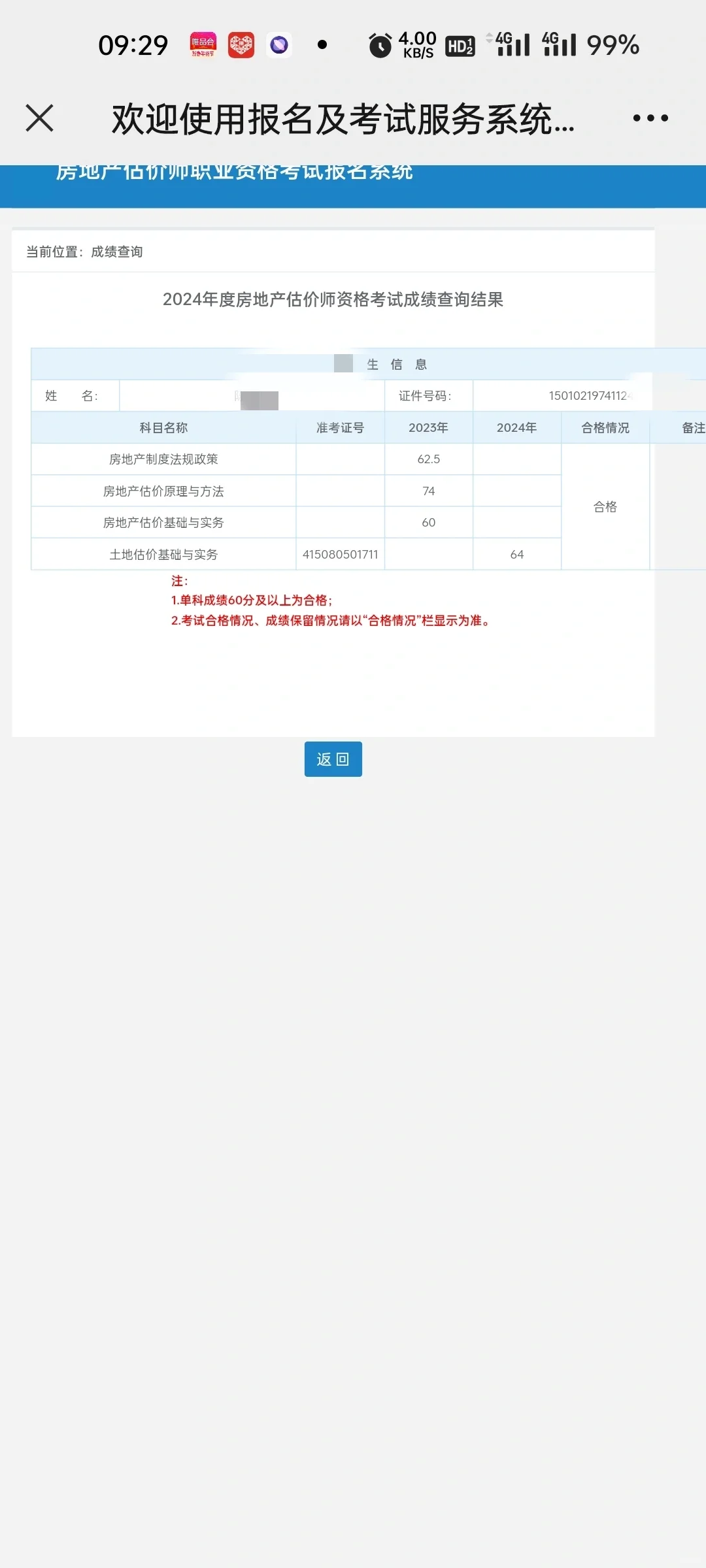 50多岁的老阿姨拿下了房地产估价师🎉