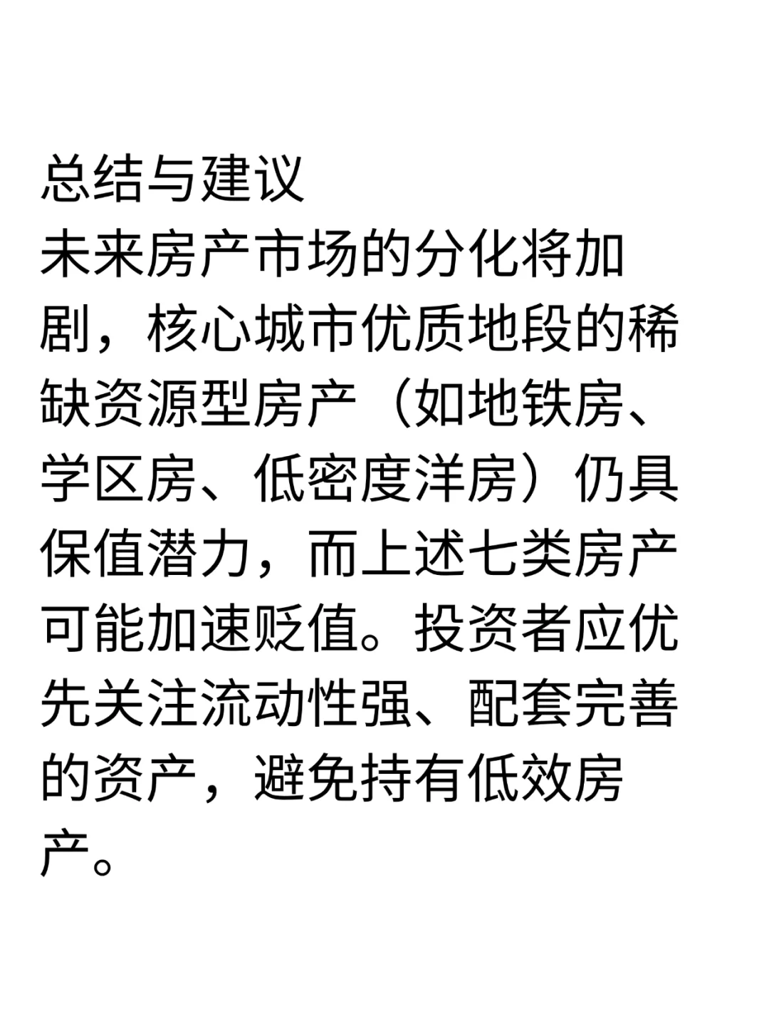 DeepSeek:未来十年贬值最快的七类房产