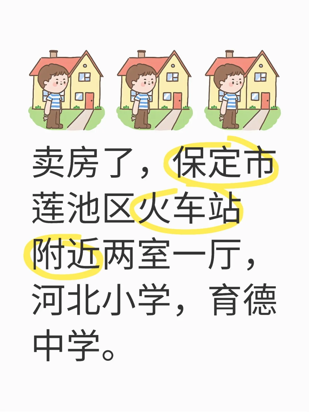 出售自己的房子