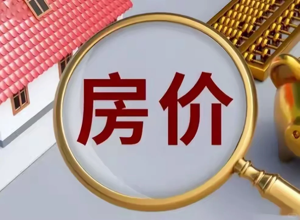 今天听做房地产朋友说，2025年房价必涨！