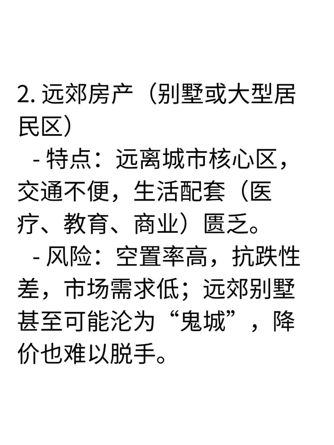 DeepSeek:未来十年贬值最快的七类房产
