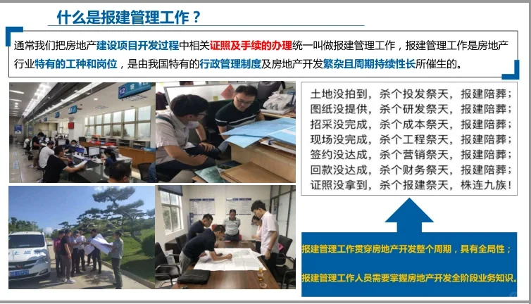 房地产开发报建工作贯穿始终