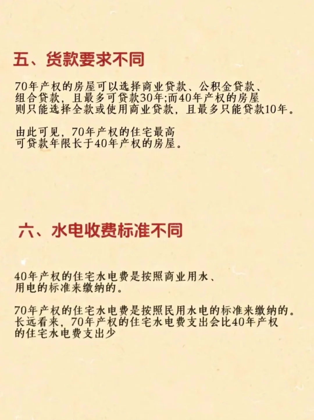每日房产小知识
