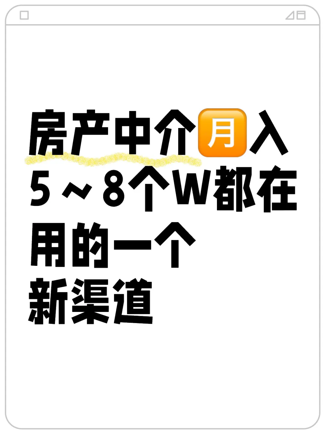 房产老中介都不会告诉你的一个新方法