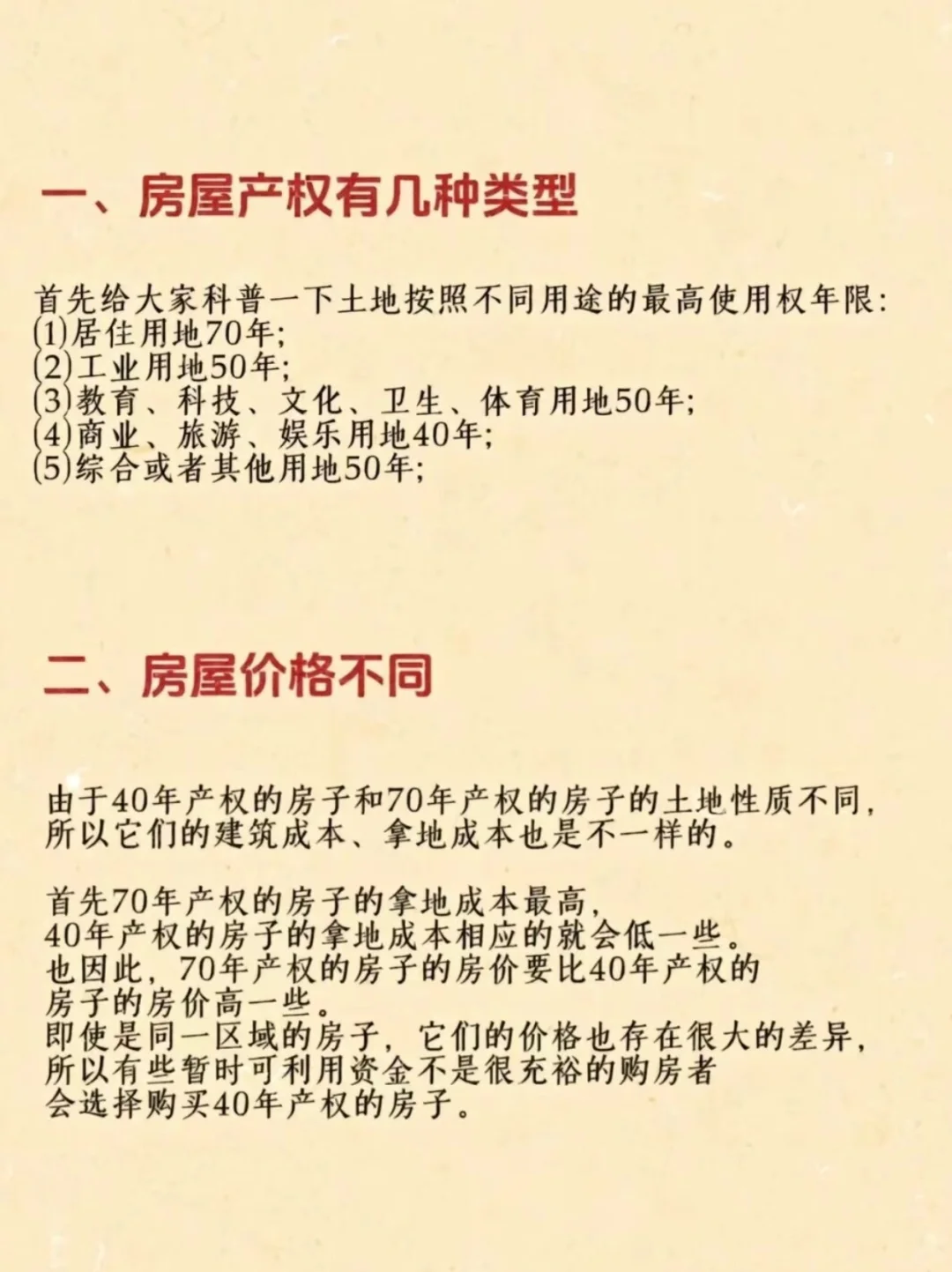 每日房产小知识