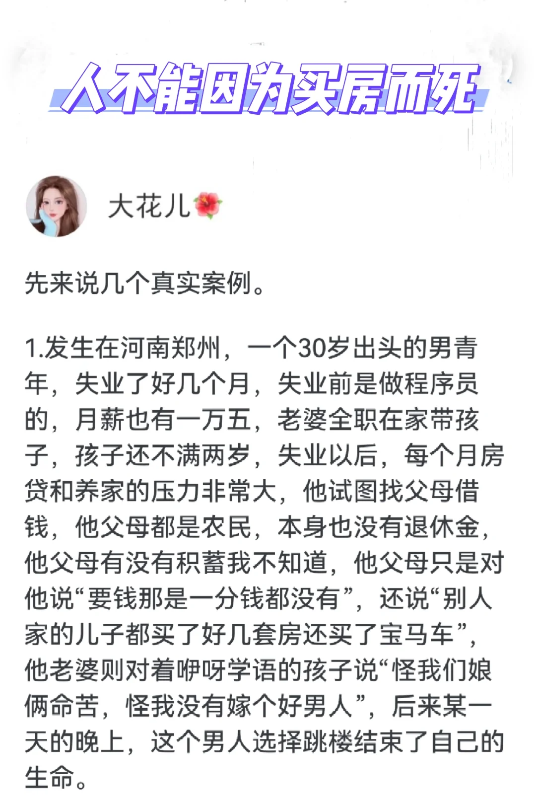 人不能因为买房而死