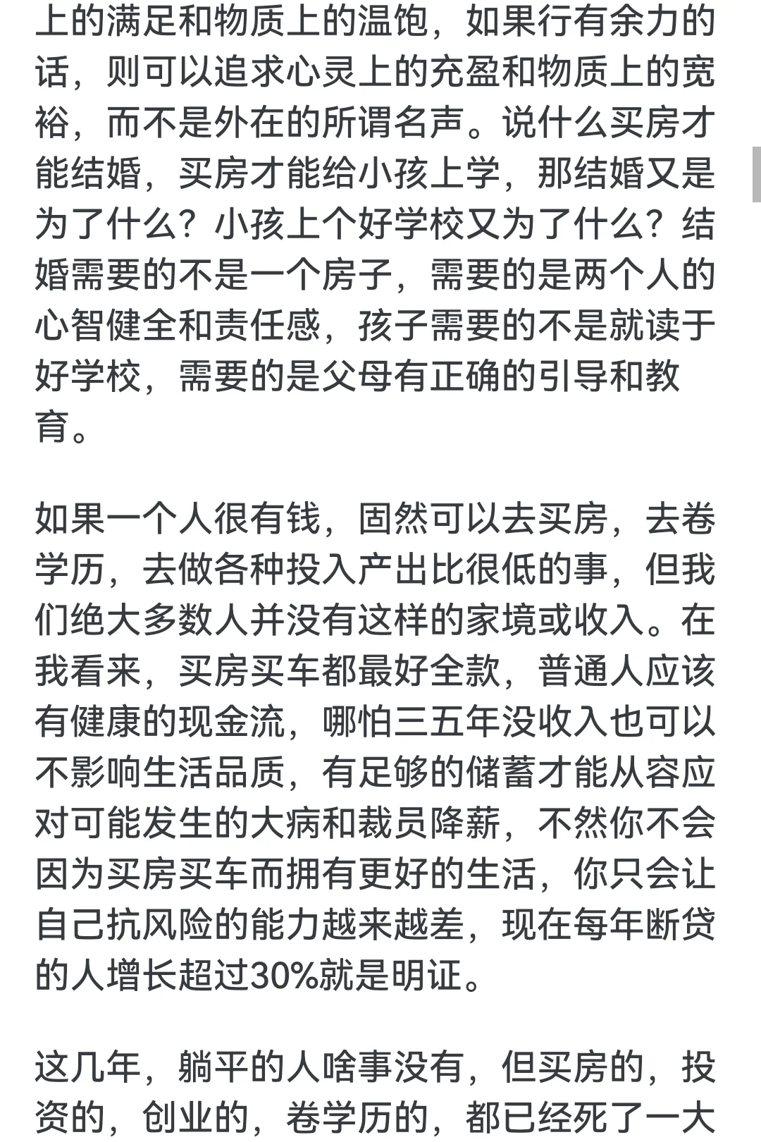 人不能因为买房而死