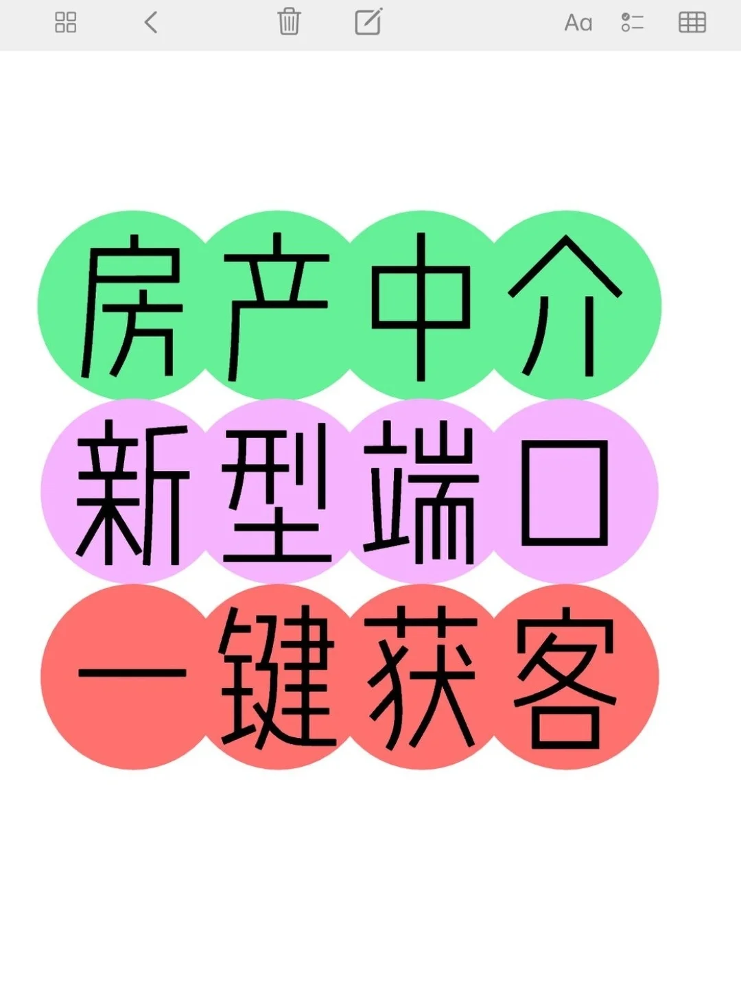 这是一个房产销冠一直都在用的方法！