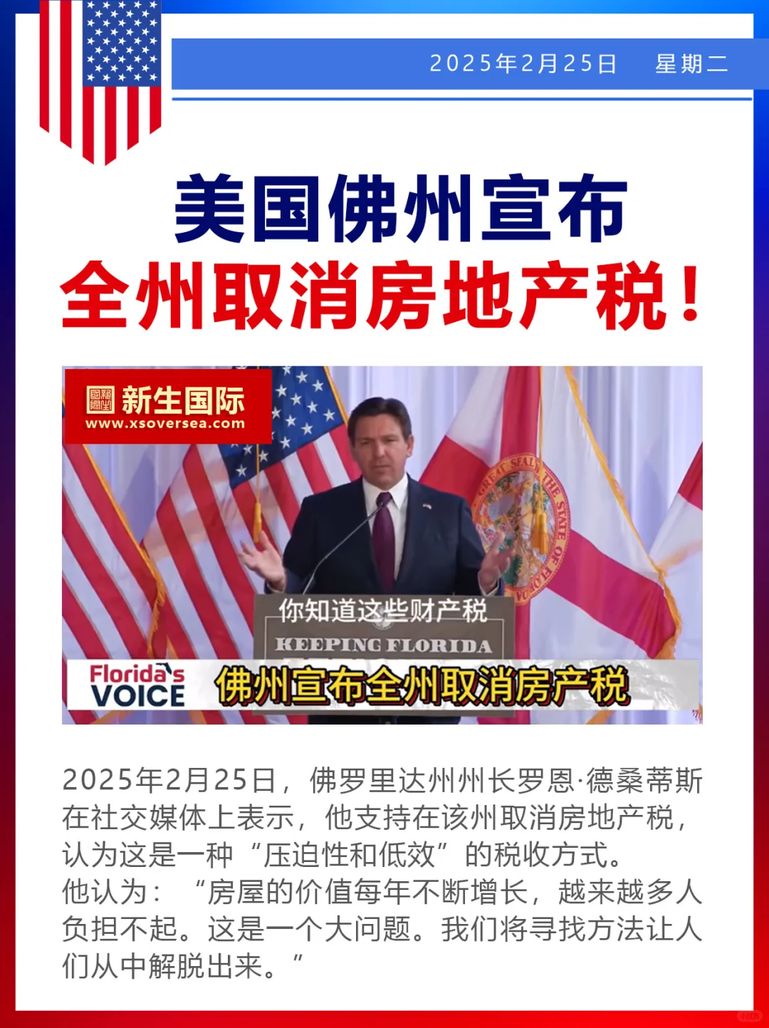 重磅！佛罗里达或取消房地产税！