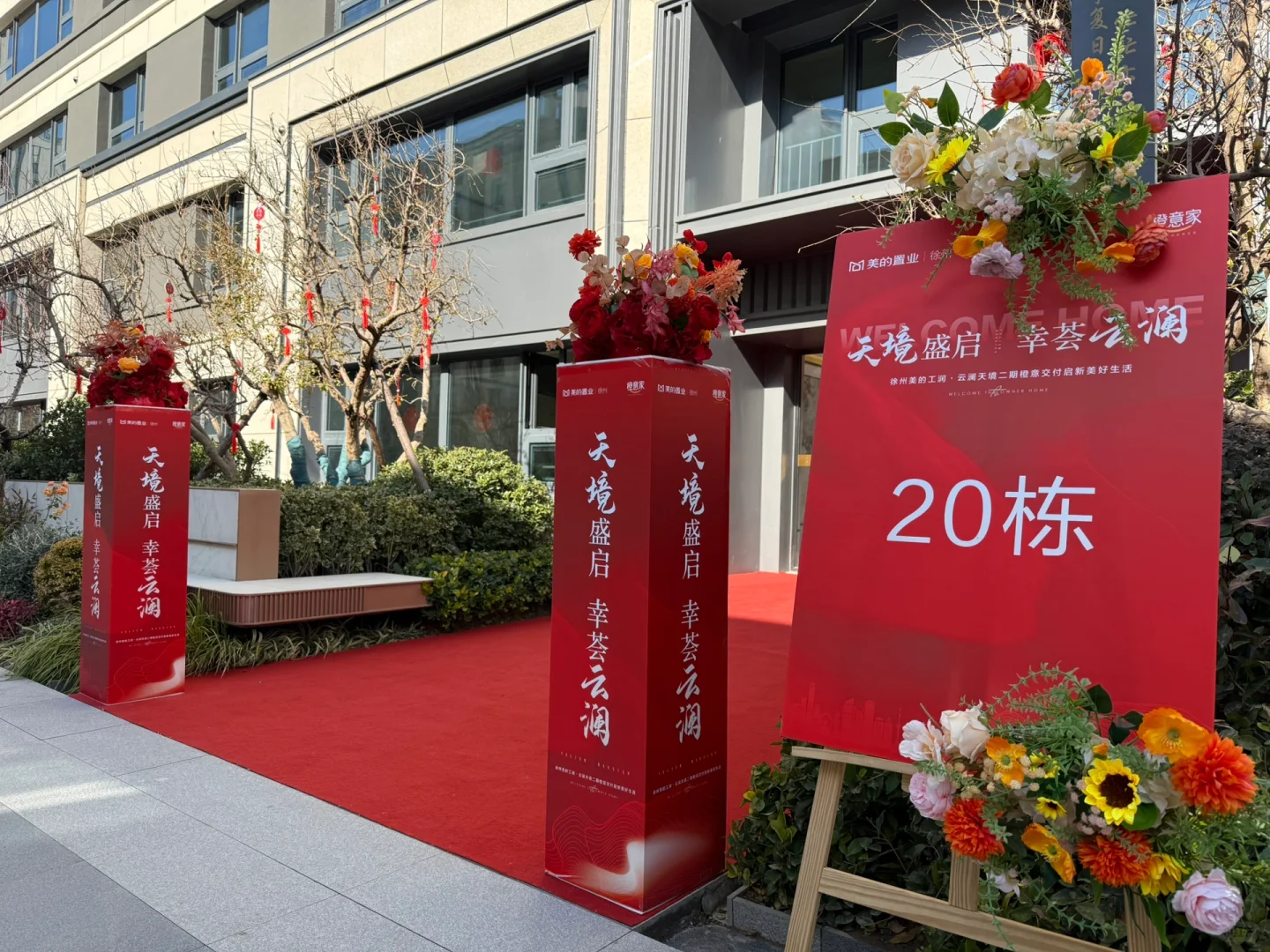 风和日丽🌞，喜提新房🏠