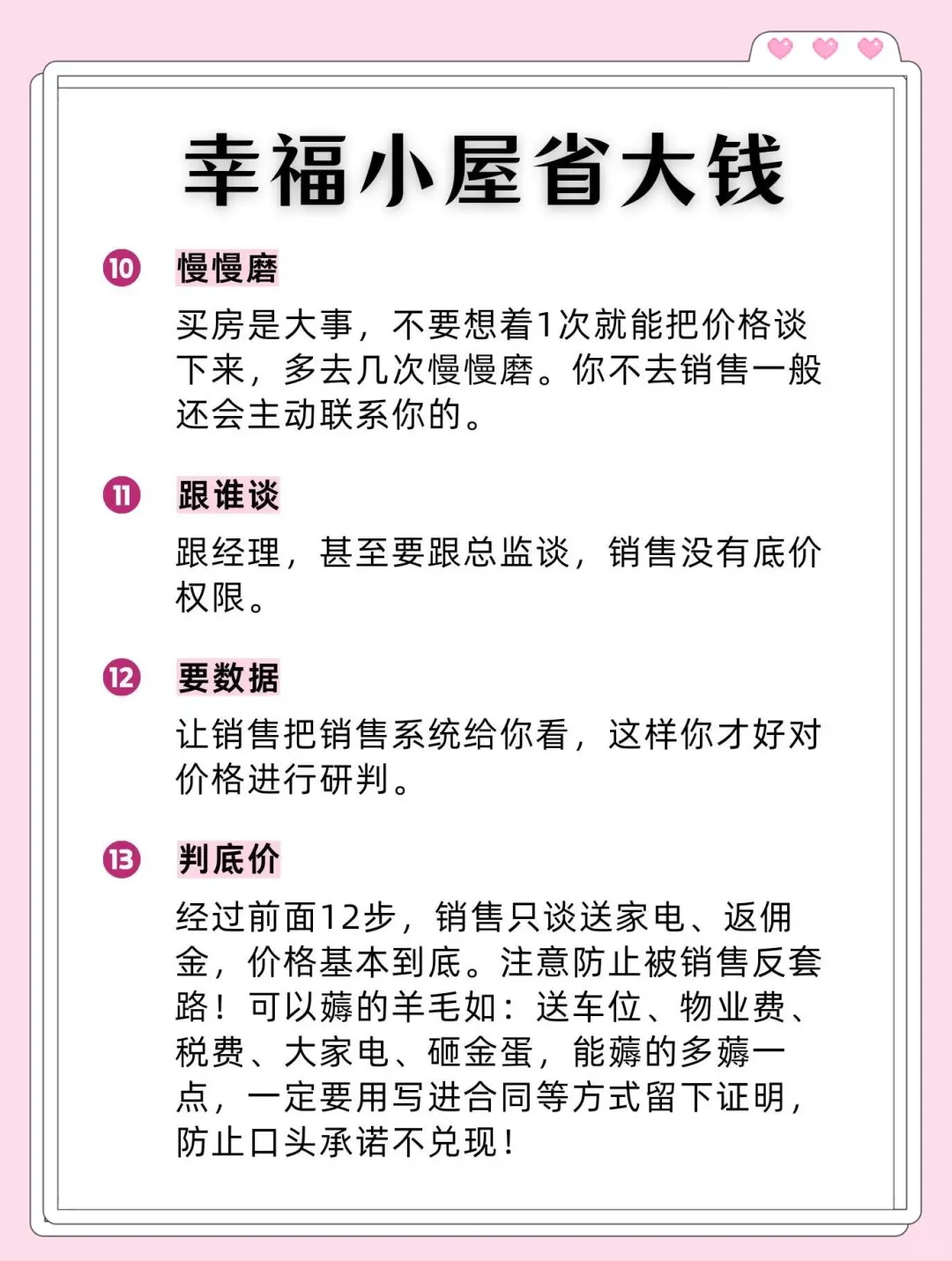 救命🆘！新房这样砍价真的能省好几万