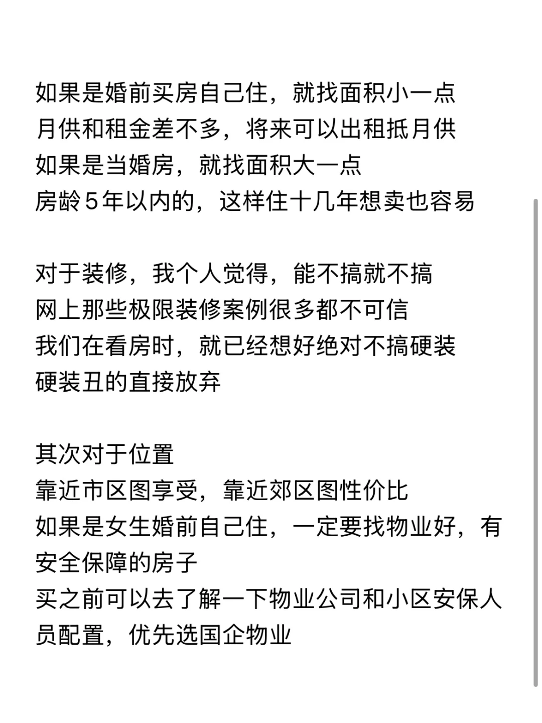 首套房🏠是买二手房还是新房？