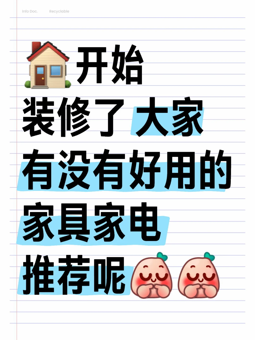 新房的家具家电真的挑花眼了啊