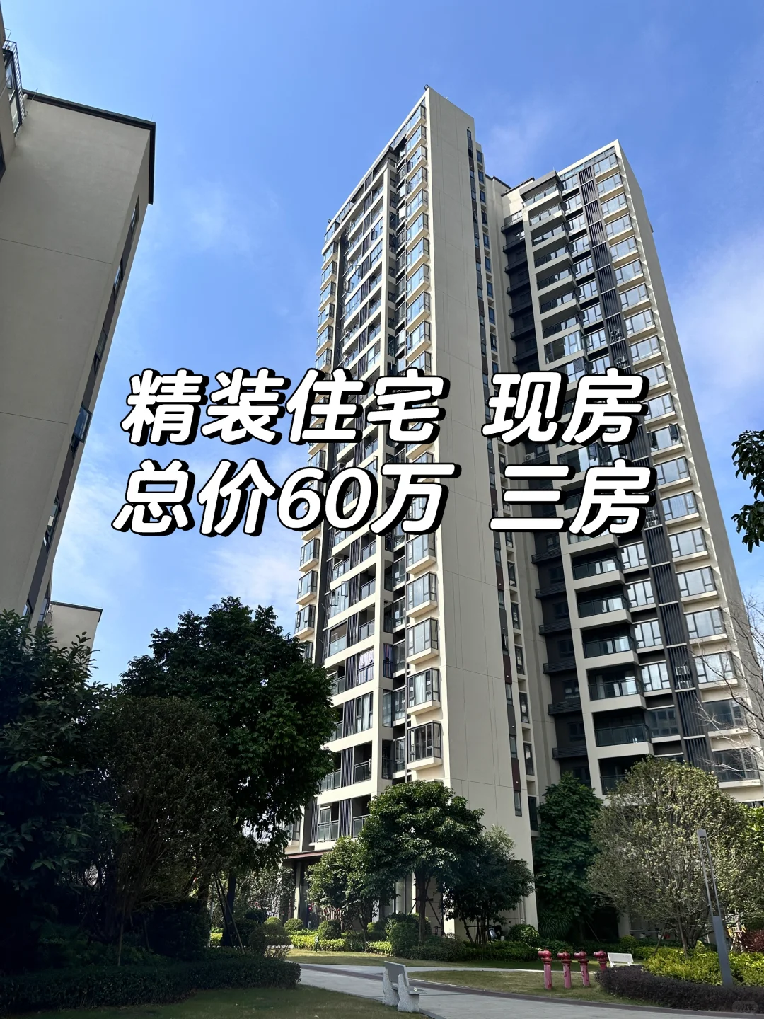 精装三房住宅 现房 总价才6️⃣0️⃣万😱😱