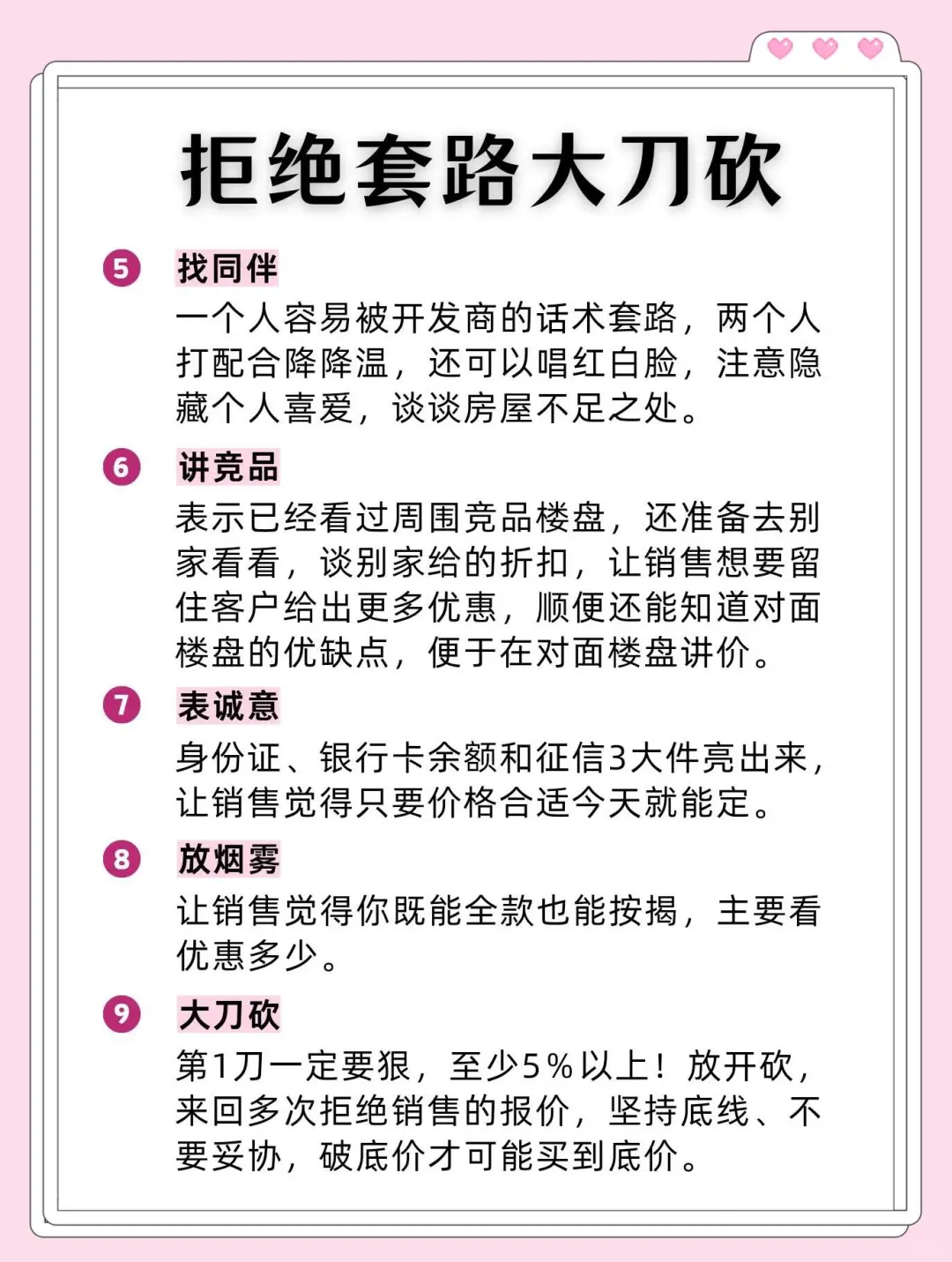 救命🆘！新房这样砍价真的能省好几万